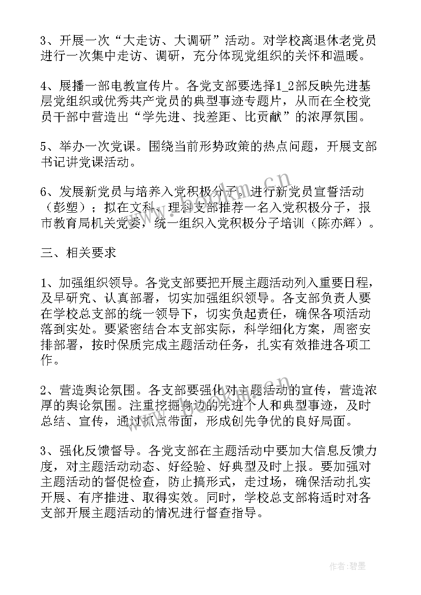 学校党员结对帮扶活动方案(优秀5篇)