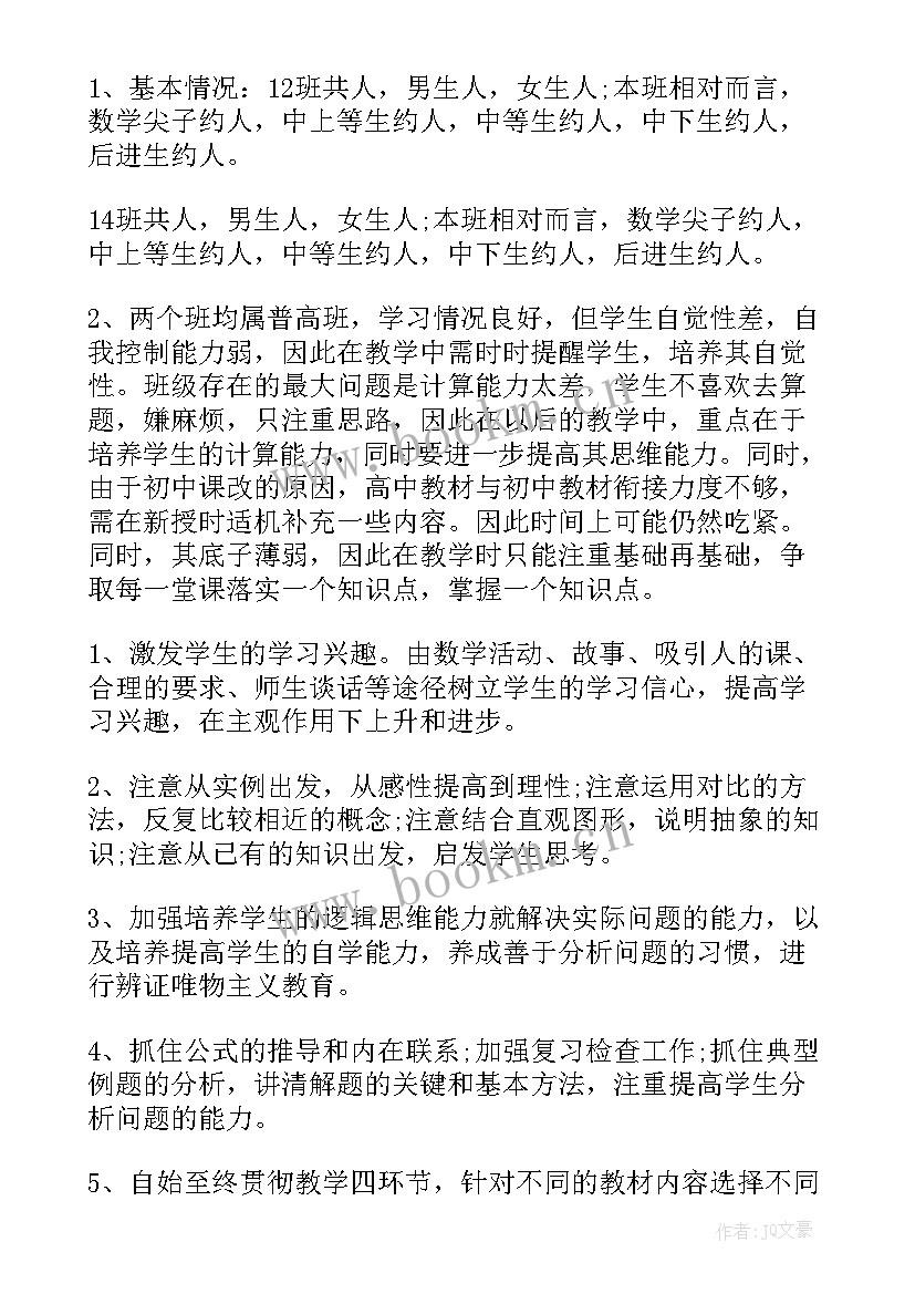 最新小学一下数学教学计划 高一下学期数学教学计划(汇总5篇)