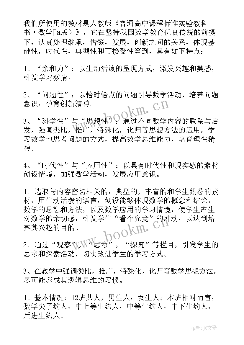 最新小学一下数学教学计划 高一下学期数学教学计划(汇总5篇)