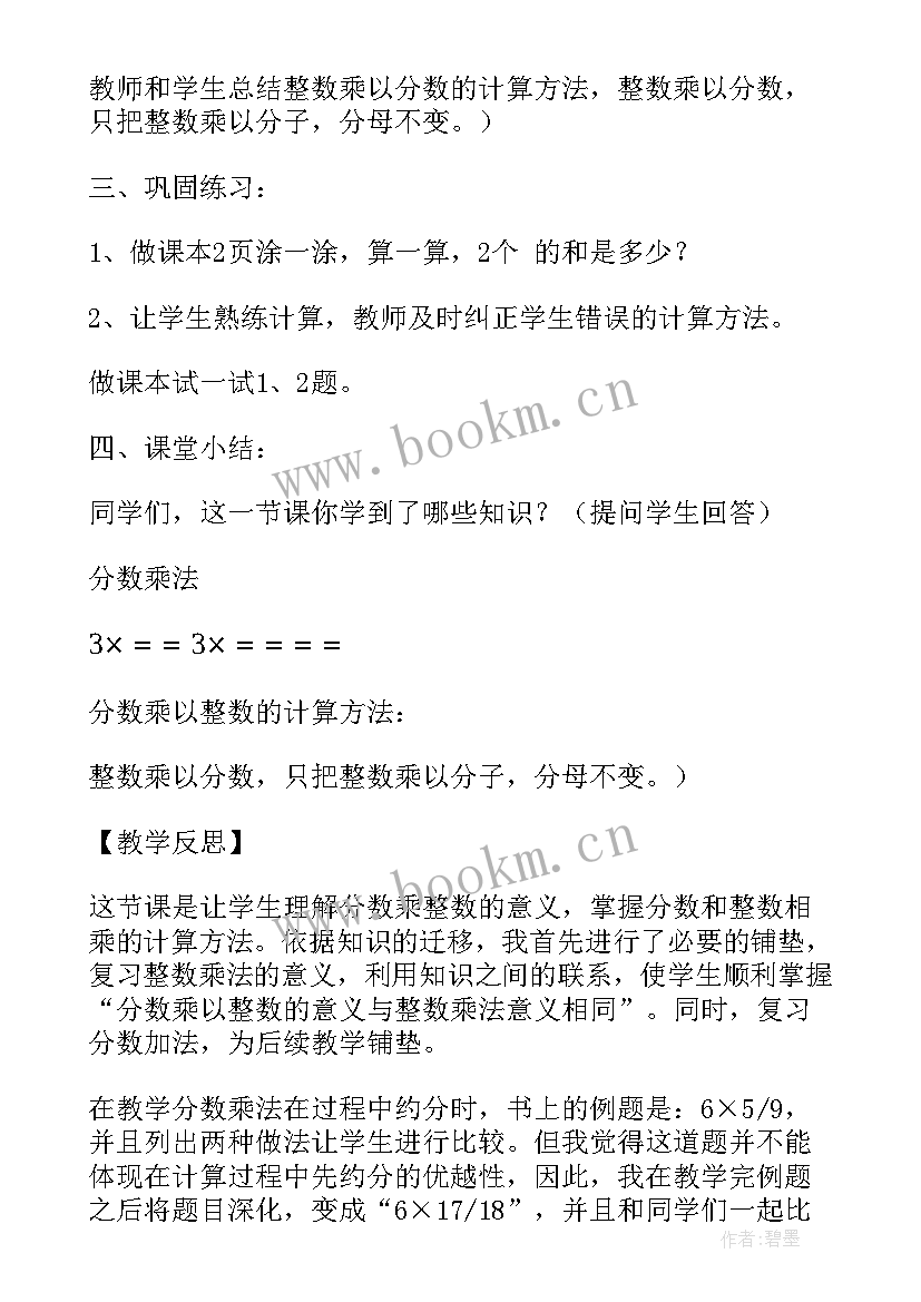 最新北师大版三年级数学教学反思(大全5篇)