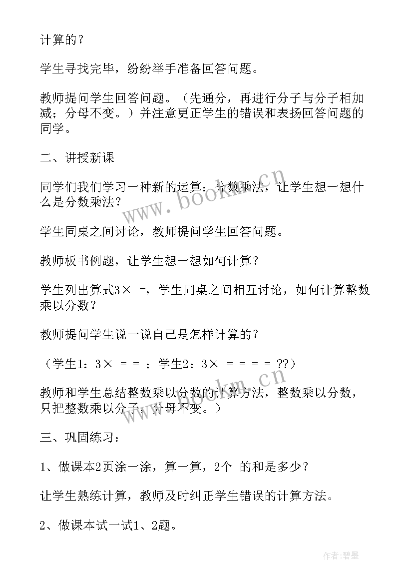 最新北师大版三年级数学教学反思(大全5篇)