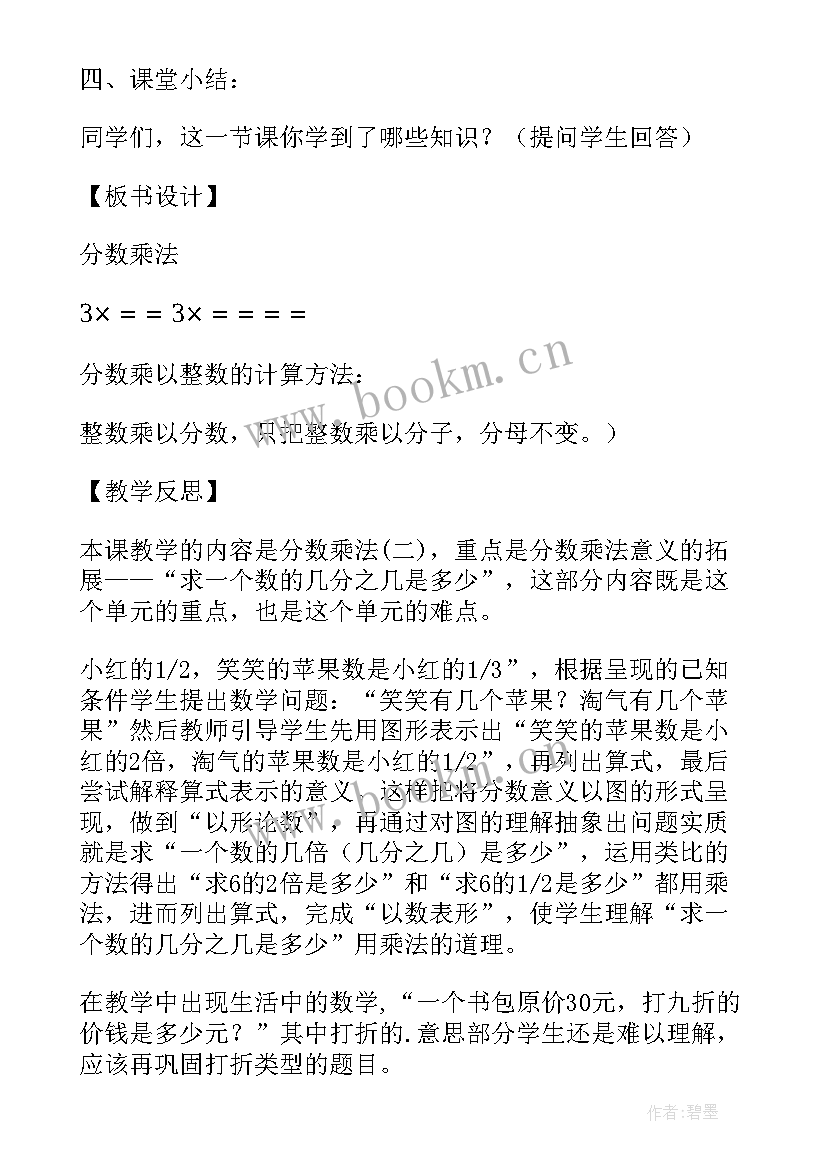 最新北师大版三年级数学教学反思(大全5篇)