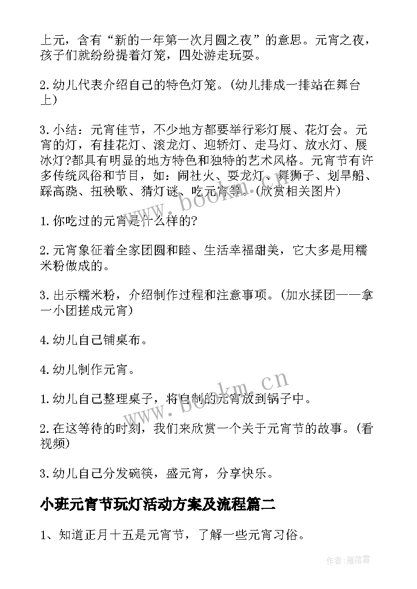 小班元宵节玩灯活动方案及流程 小班元宵节活动方案(汇总5篇)