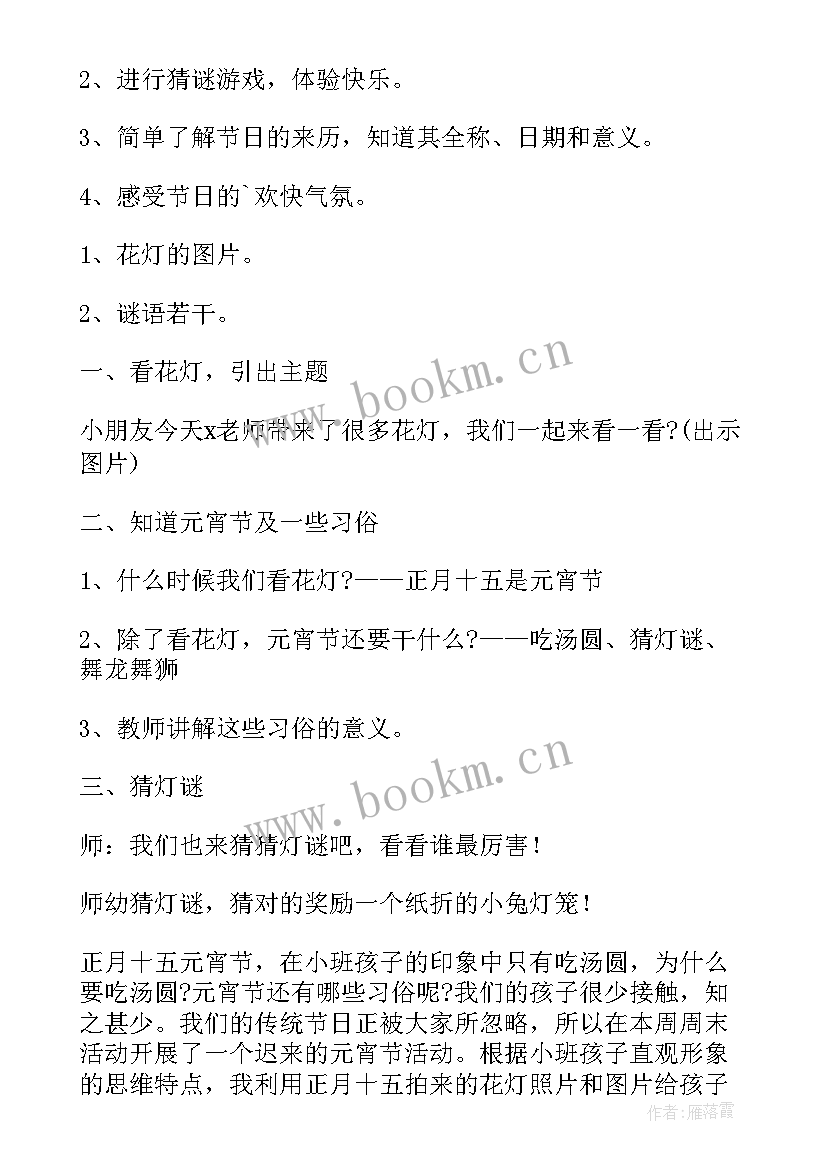 小班元宵节玩灯活动方案及流程 小班元宵节活动方案(汇总5篇)