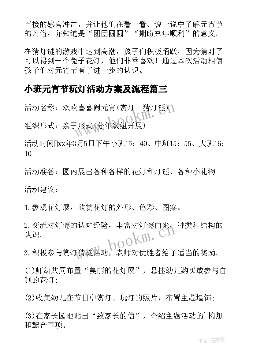 小班元宵节玩灯活动方案及流程 小班元宵节活动方案(汇总5篇)