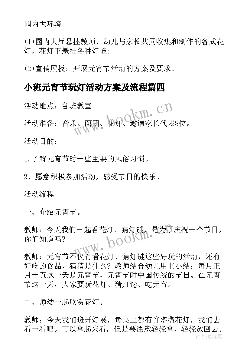 小班元宵节玩灯活动方案及流程 小班元宵节活动方案(汇总5篇)