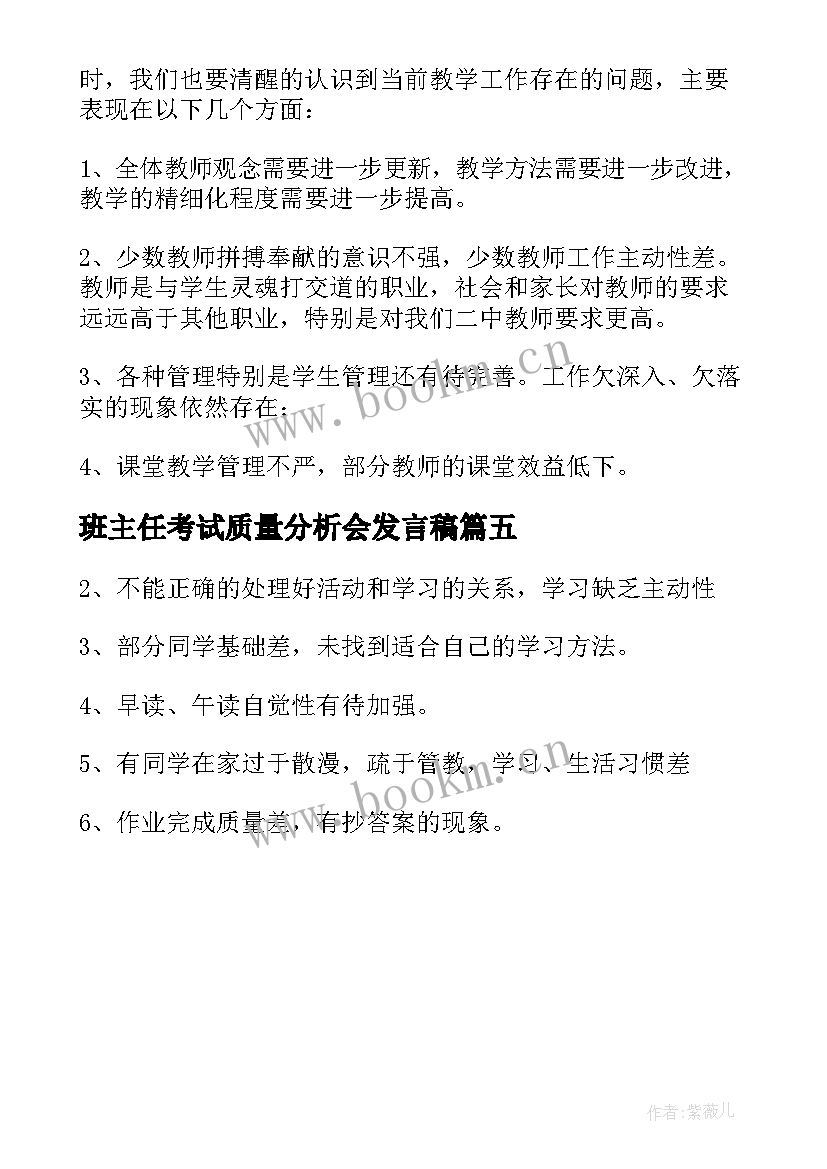 2023年班主任考试质量分析会发言稿 期试质量分析班主任发言稿(汇总5篇)