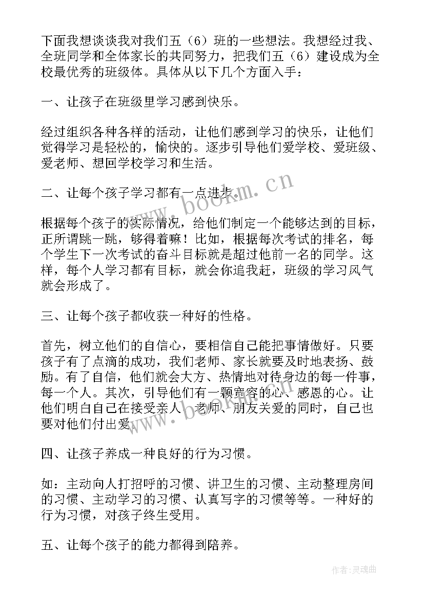 2023年六年级学生家长会教师发言稿 五年级家长会发言稿(模板10篇)