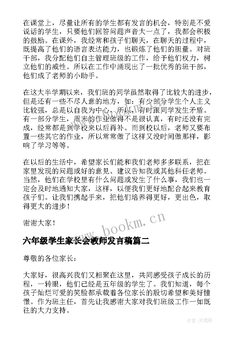 2023年六年级学生家长会教师发言稿 五年级家长会发言稿(模板10篇)