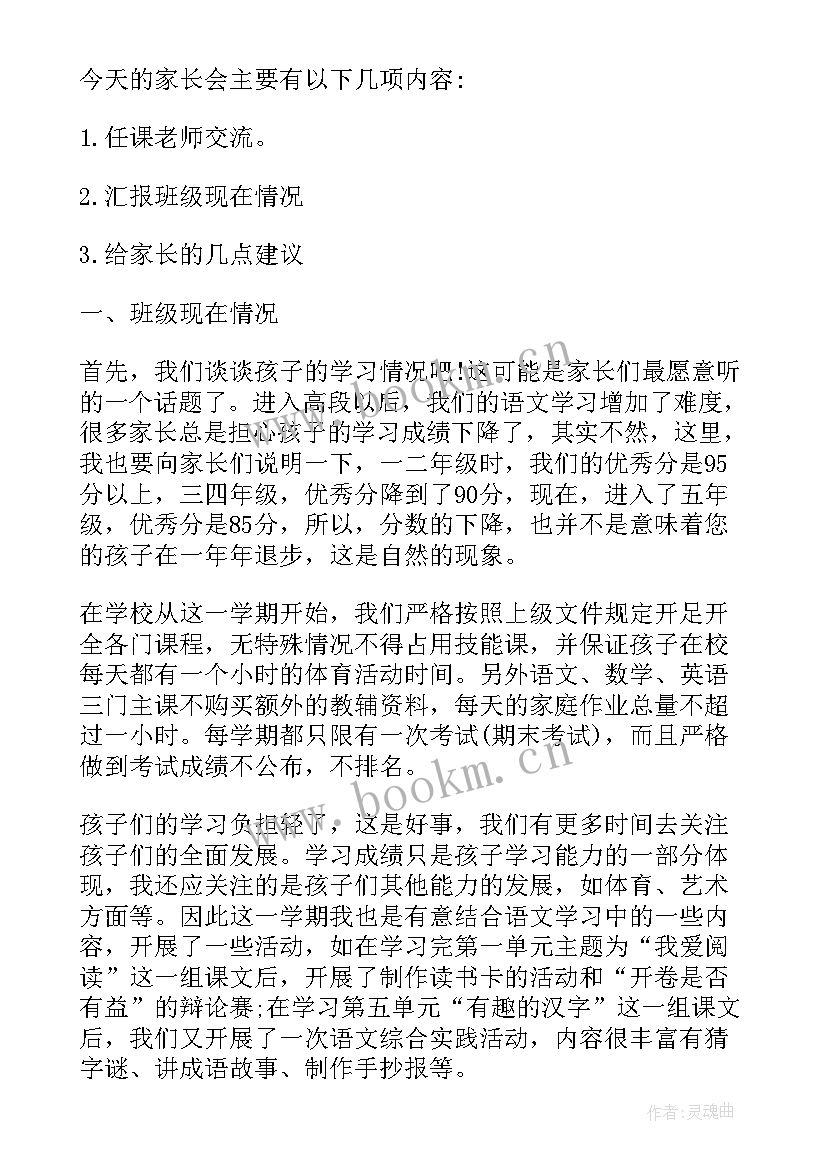 2023年六年级学生家长会教师发言稿 五年级家长会发言稿(模板10篇)