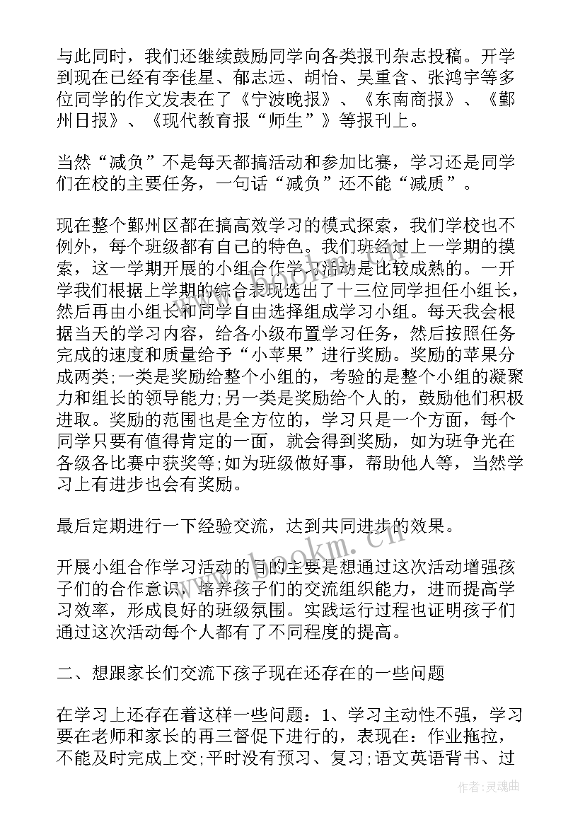 2023年六年级学生家长会教师发言稿 五年级家长会发言稿(模板10篇)