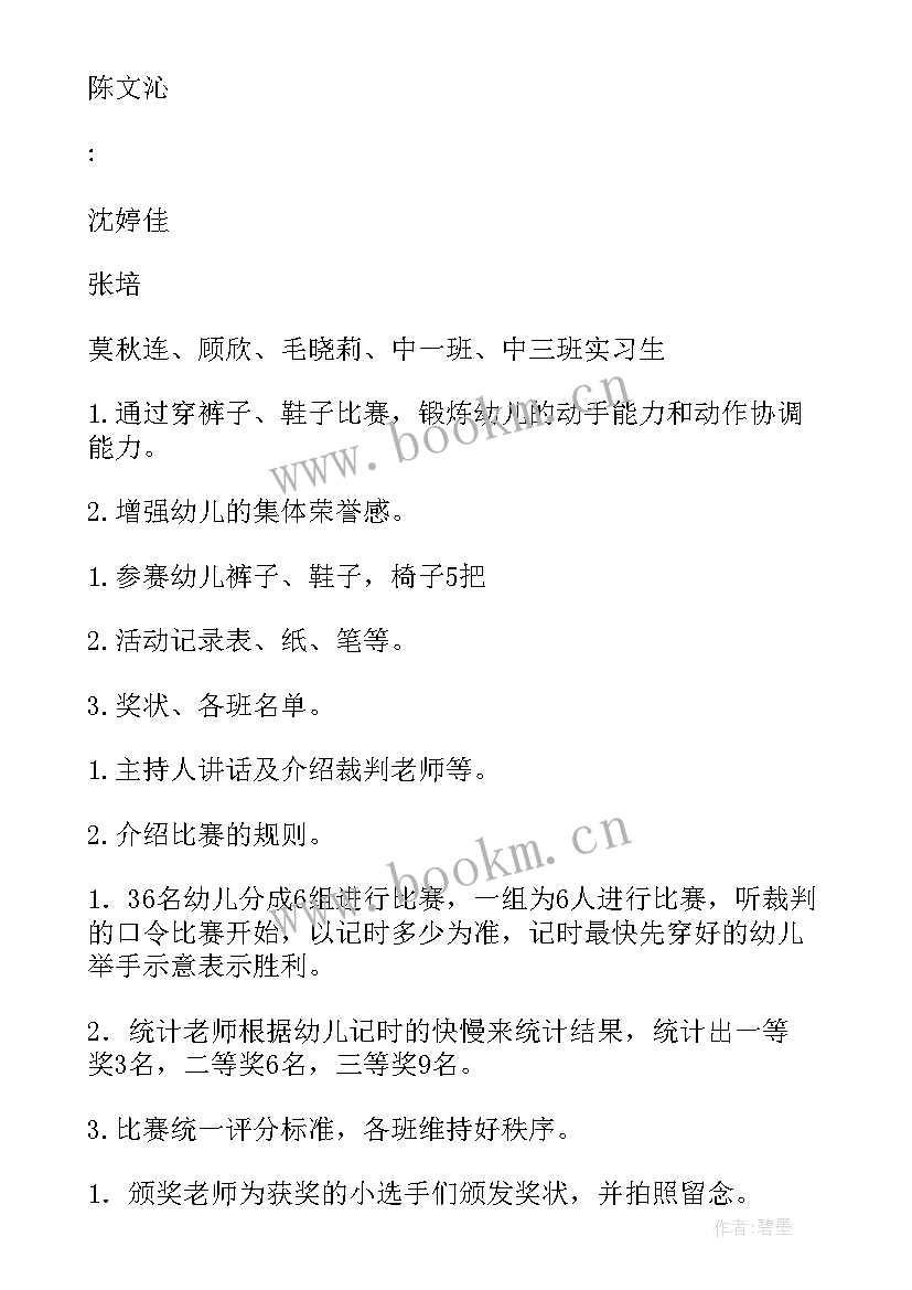 自理能力比赛方案 幼儿园小班自理能力比赛活动方案策划(通用5篇)