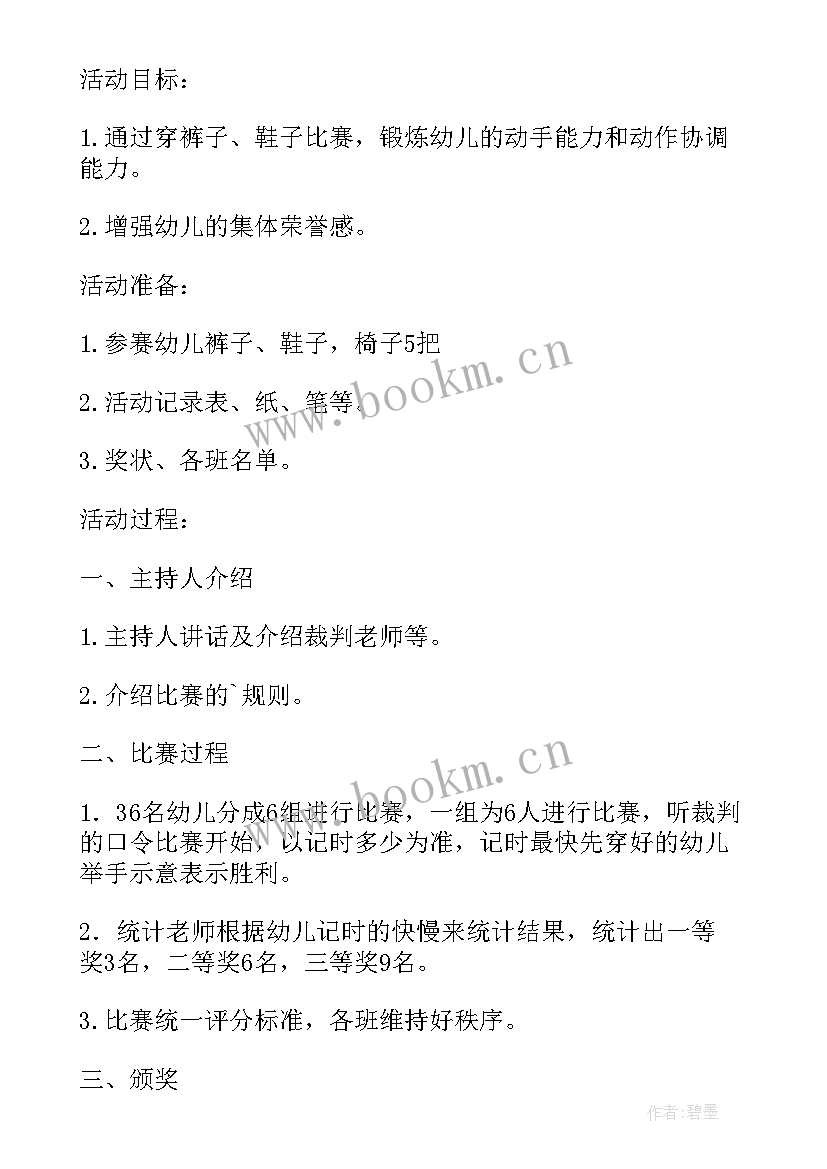 自理能力比赛方案 幼儿园小班自理能力比赛活动方案策划(通用5篇)