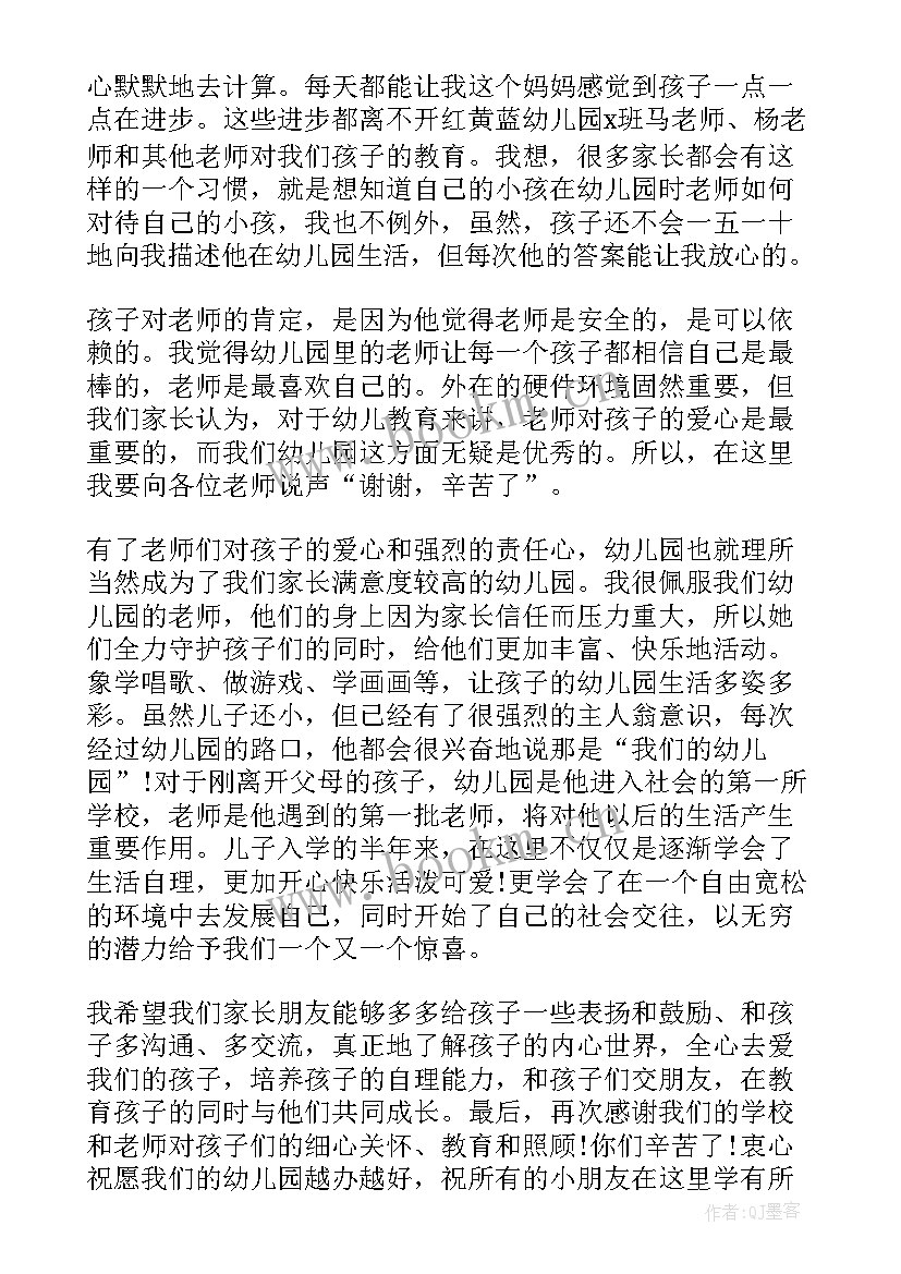 最新幼儿中班班主任发言稿 幼儿园中班家长会班主任发言稿(大全10篇)