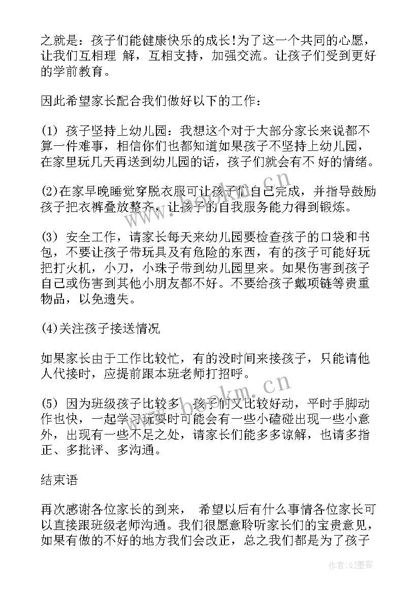 最新幼儿中班班主任发言稿 幼儿园中班家长会班主任发言稿(大全10篇)