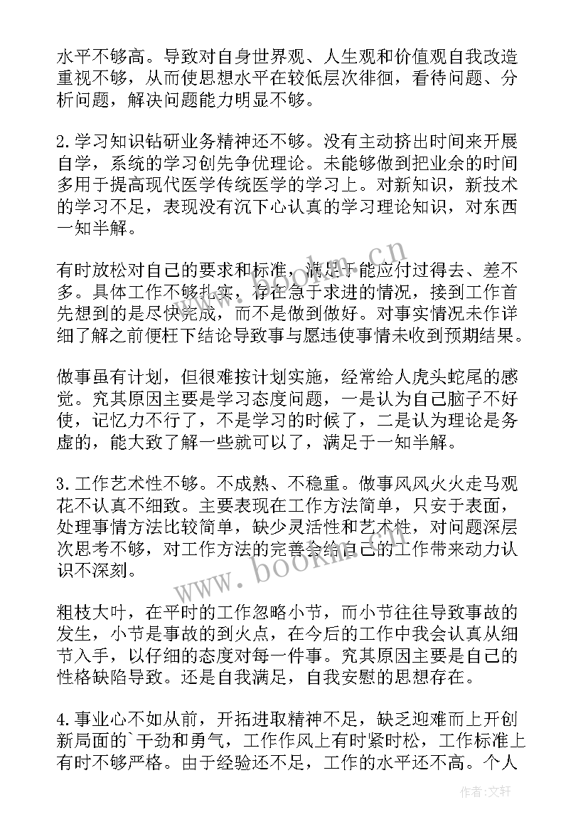 最新批评与自我批评的发言稿 批评与自我批评发言稿(通用8篇)