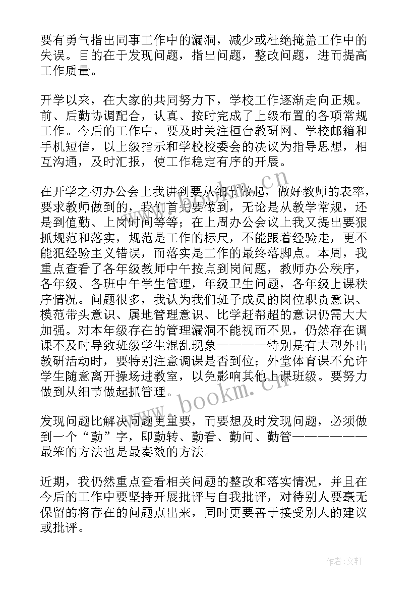 最新批评与自我批评的发言稿 批评与自我批评发言稿(通用8篇)