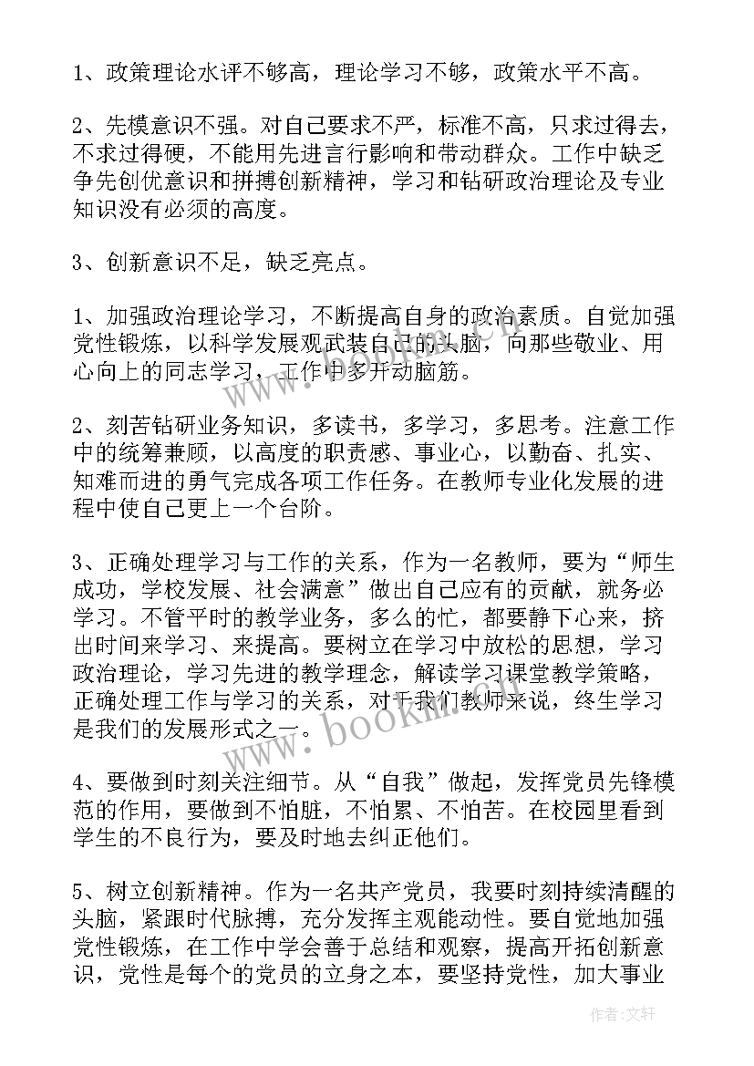 最新批评与自我批评的发言稿 批评与自我批评发言稿(通用8篇)