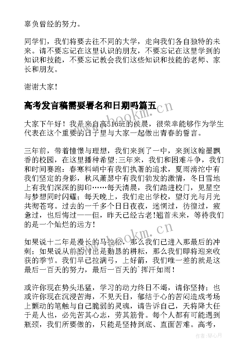 高考发言稿需要署名和日期吗(优质5篇)