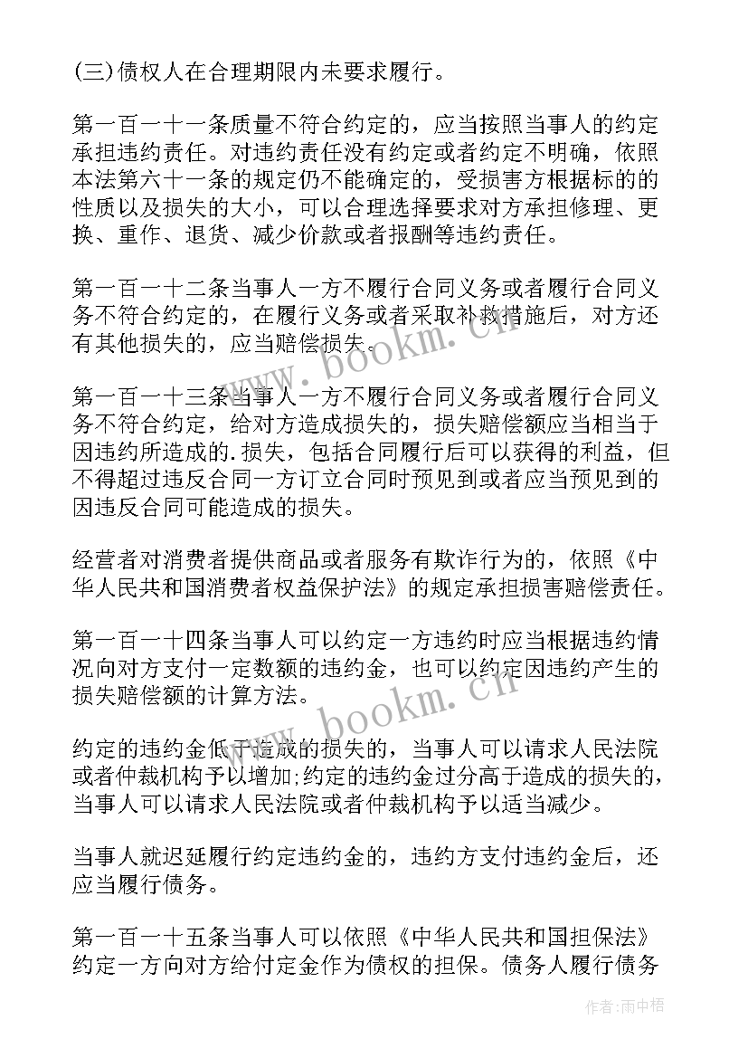 最新民法典合同法违约责任 合同法合同违约责任的规定(实用5篇)