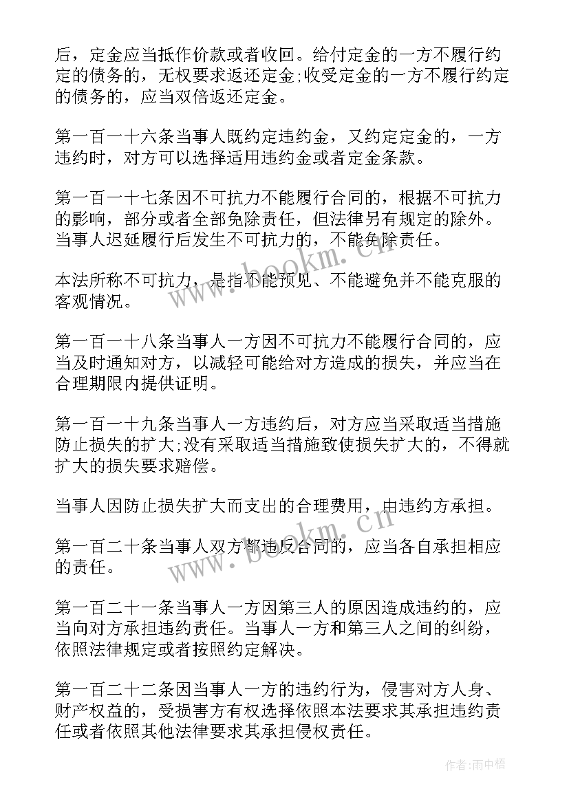 最新民法典合同法违约责任 合同法合同违约责任的规定(实用5篇)