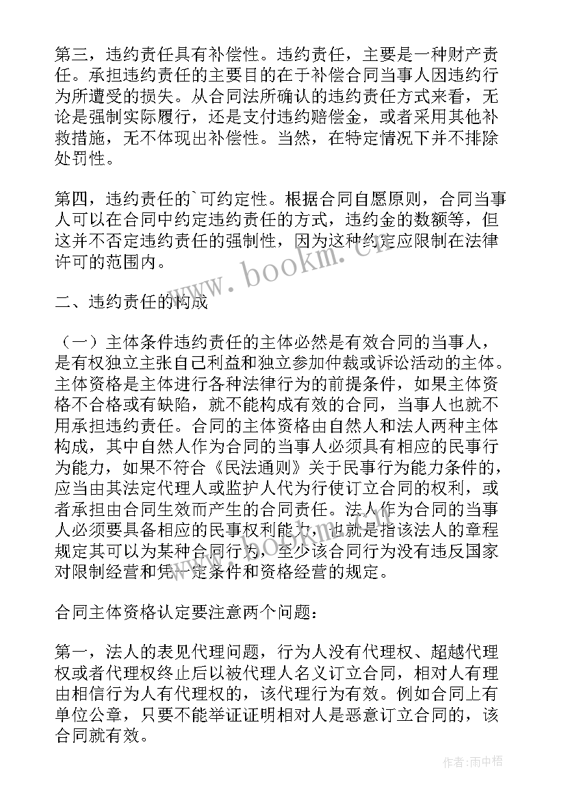 最新民法典合同法违约责任 合同法合同违约责任的规定(实用5篇)