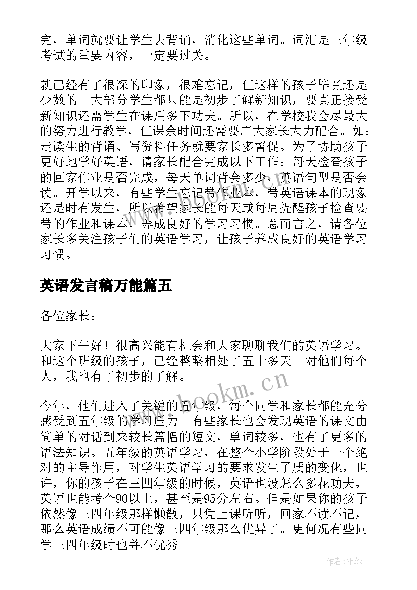 2023年英语发言稿万能(汇总8篇)