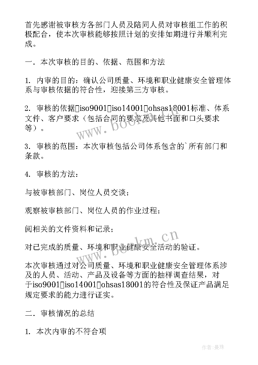 2023年外审末次会议管代讲话内容(优秀5篇)