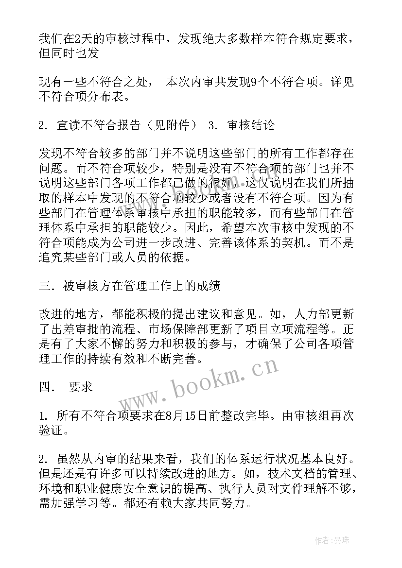 2023年外审末次会议管代讲话内容(优秀5篇)