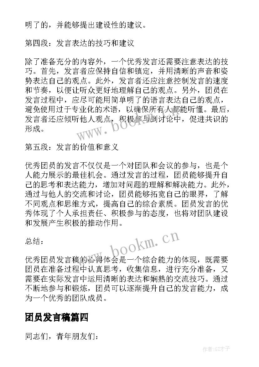 团员发言稿(优质6篇)