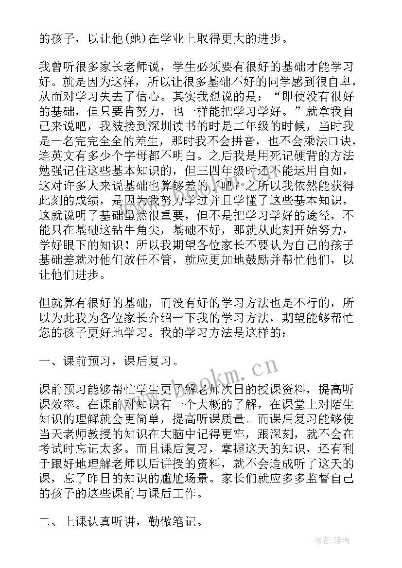 励志家长会感悟 高三家长会励志发言稿(大全5篇)