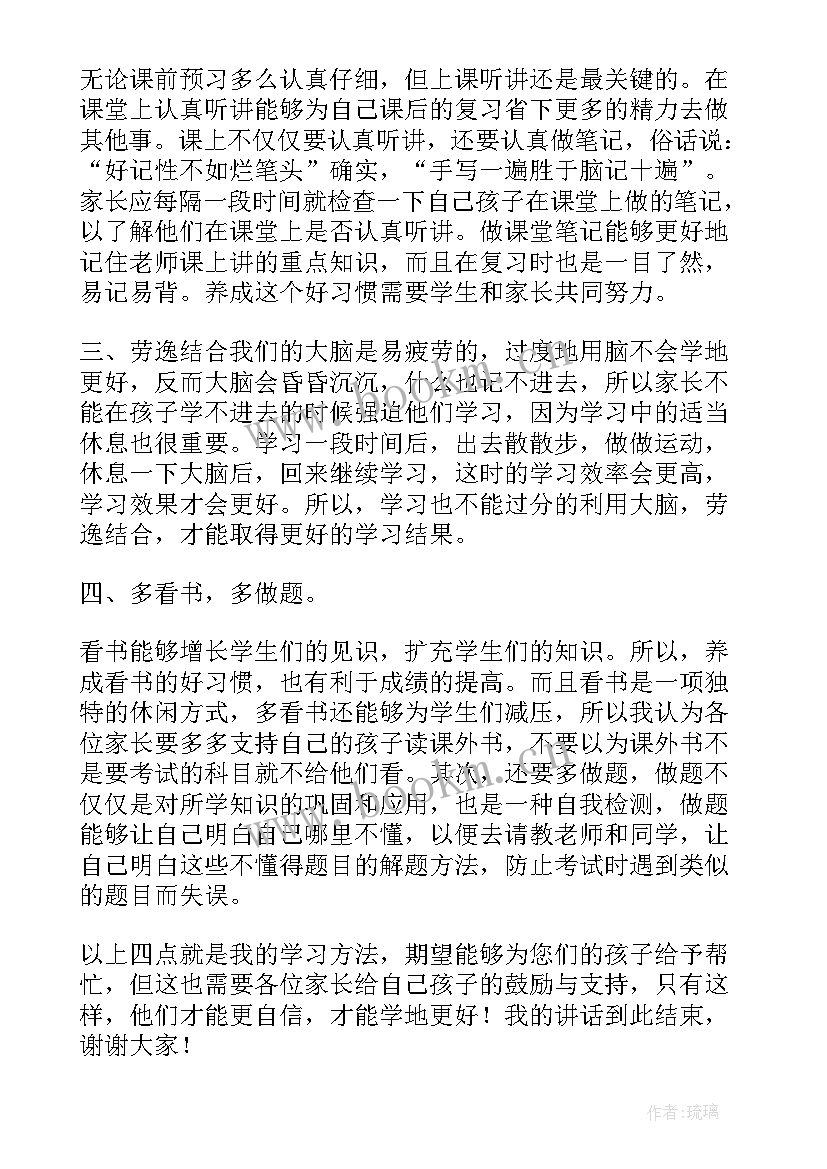 励志家长会感悟 高三家长会励志发言稿(大全5篇)