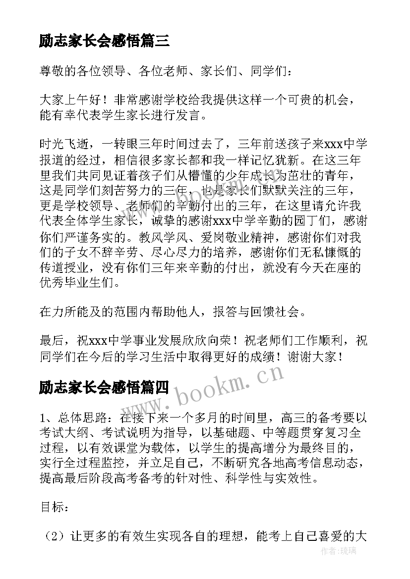 励志家长会感悟 高三家长会励志发言稿(大全5篇)