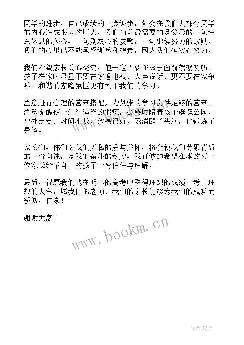 励志家长会感悟 高三家长会励志发言稿(大全5篇)