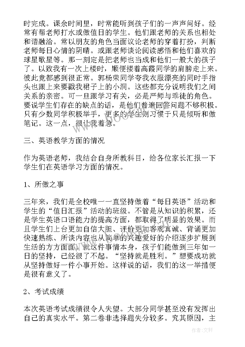 四年级英语老师发言稿(通用7篇)