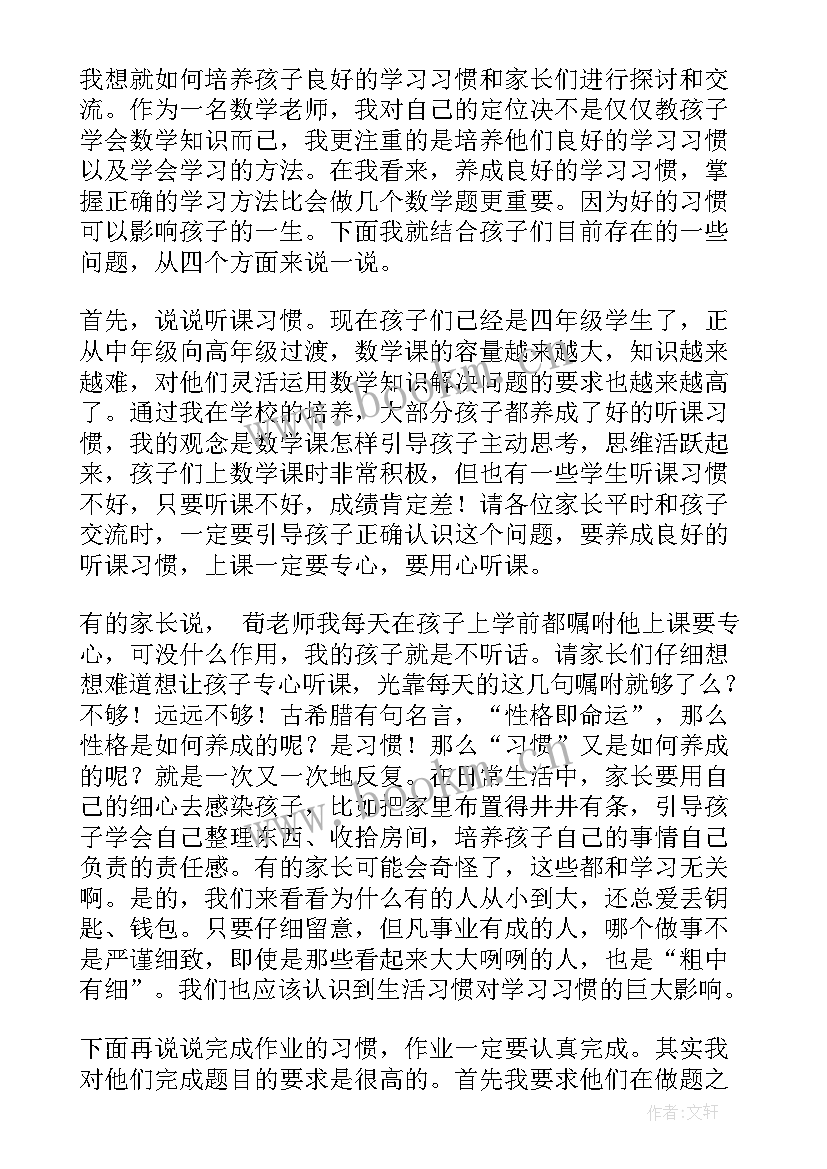 四年级英语老师发言稿(通用7篇)