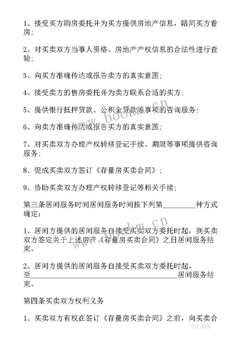 物业买卖服务居间合同(实用5篇)