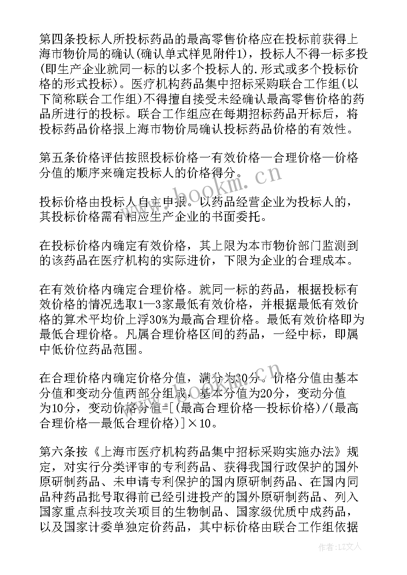 2023年医疗机构买卖合同 医疗机构药品集中招标采购药品买卖合同(通用5篇)