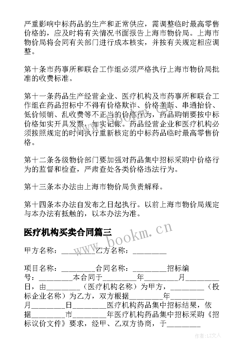 2023年医疗机构买卖合同 医疗机构药品集中招标采购药品买卖合同(通用5篇)