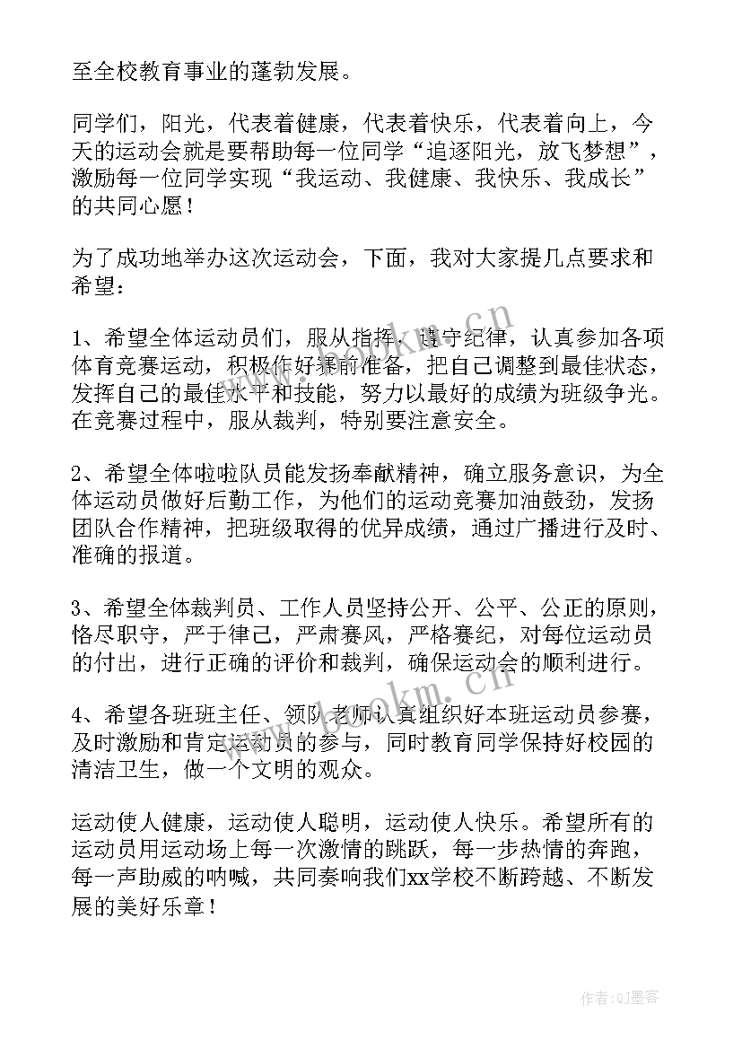 运动会开幕式领导发言稿(汇总5篇)