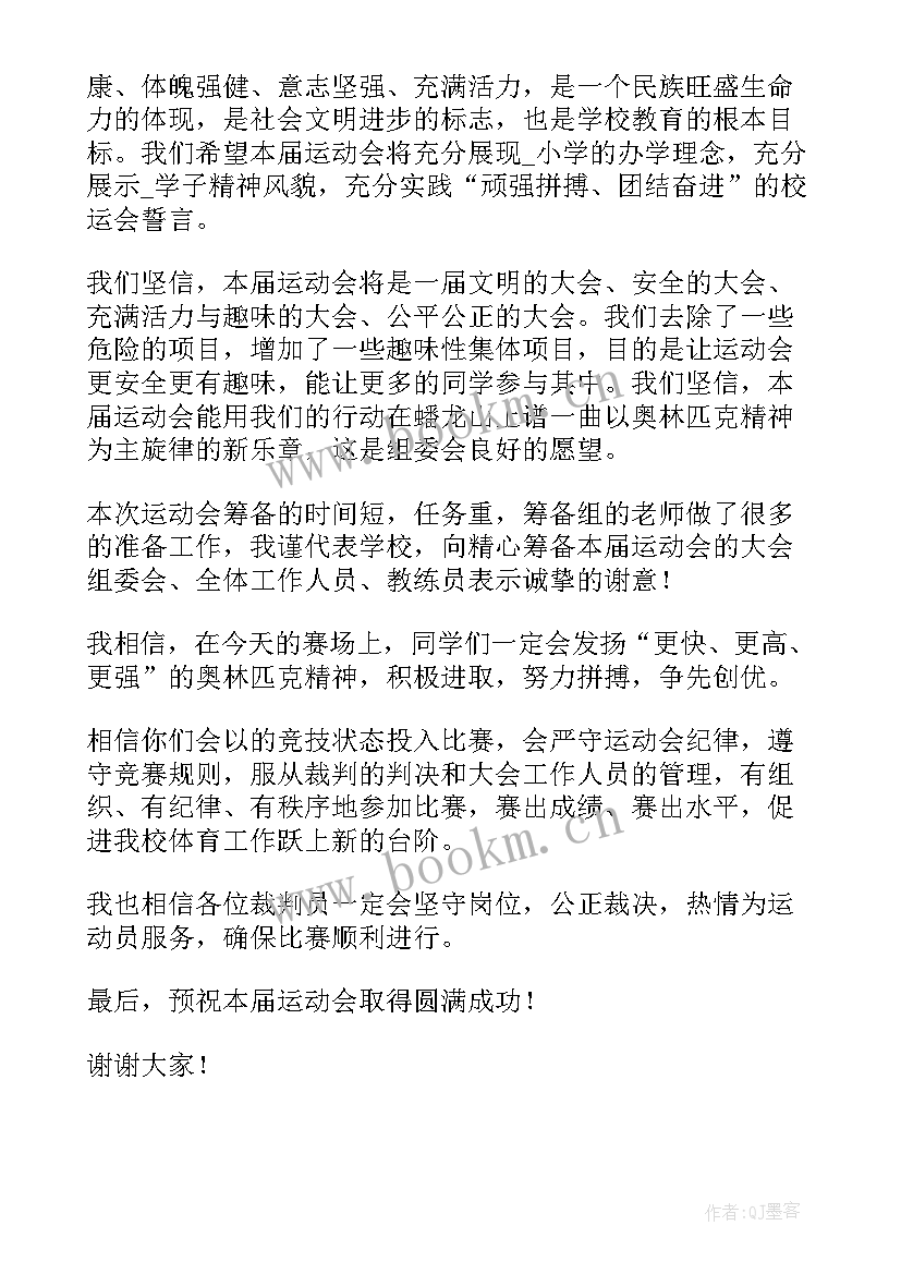 运动会开幕式领导发言稿(汇总5篇)