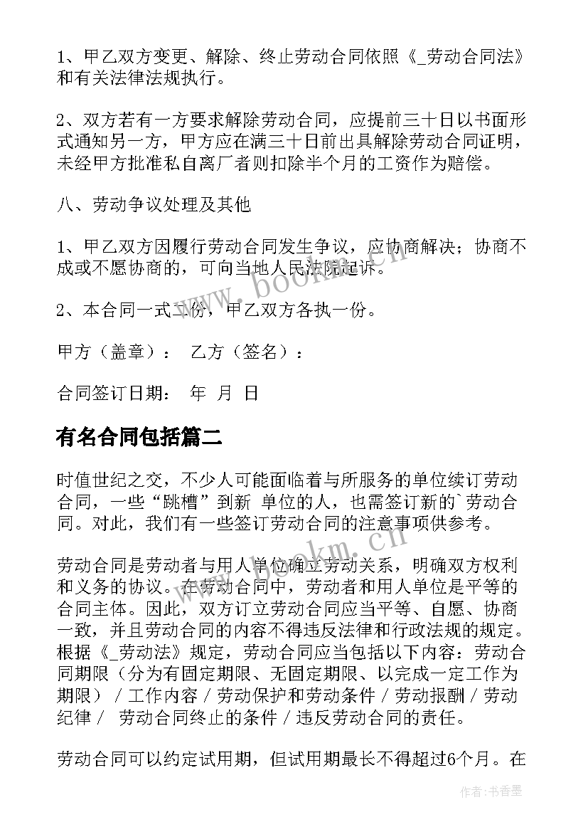 最新有名合同包括 订立一有名合同(汇总5篇)