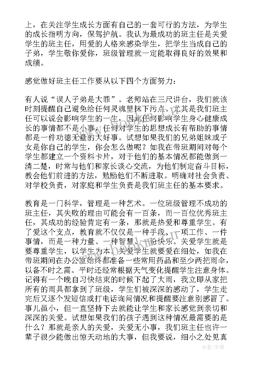 2023年工作经验发言稿(汇总5篇)