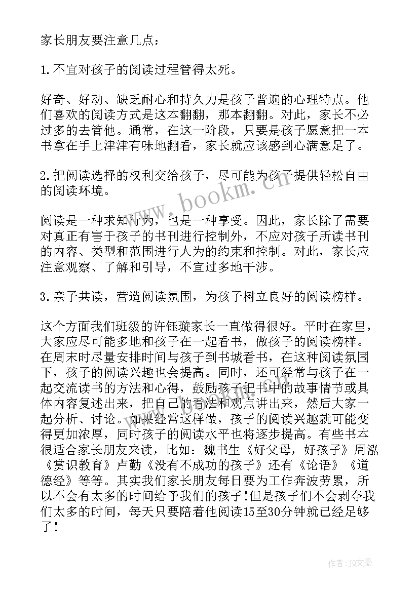 最新五年级家长会家长发言稿(模板5篇)