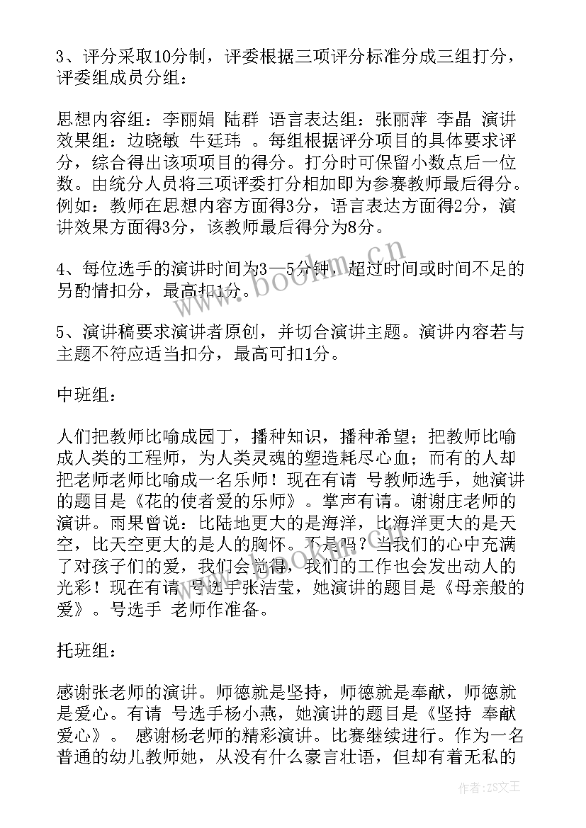 最新幼儿园师德师风个人发言稿 幼儿园教师师德师风发言稿(实用10篇)