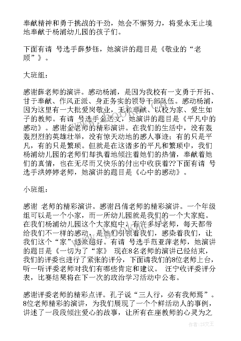 最新幼儿园师德师风个人发言稿 幼儿园教师师德师风发言稿(实用10篇)