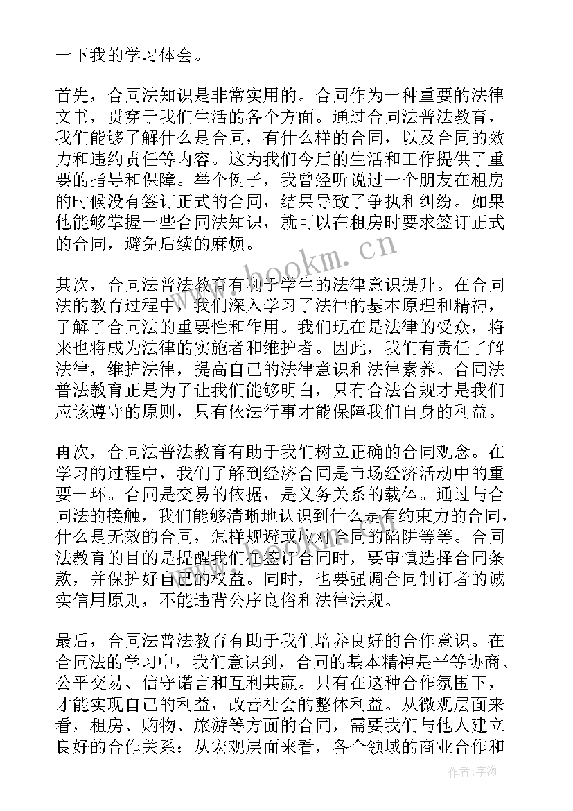 2023年委托合同法条 合同法心得体会结束语(实用10篇)