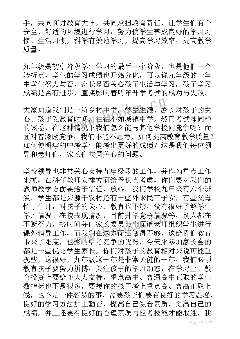 最新九年级家长会感想(优秀5篇)