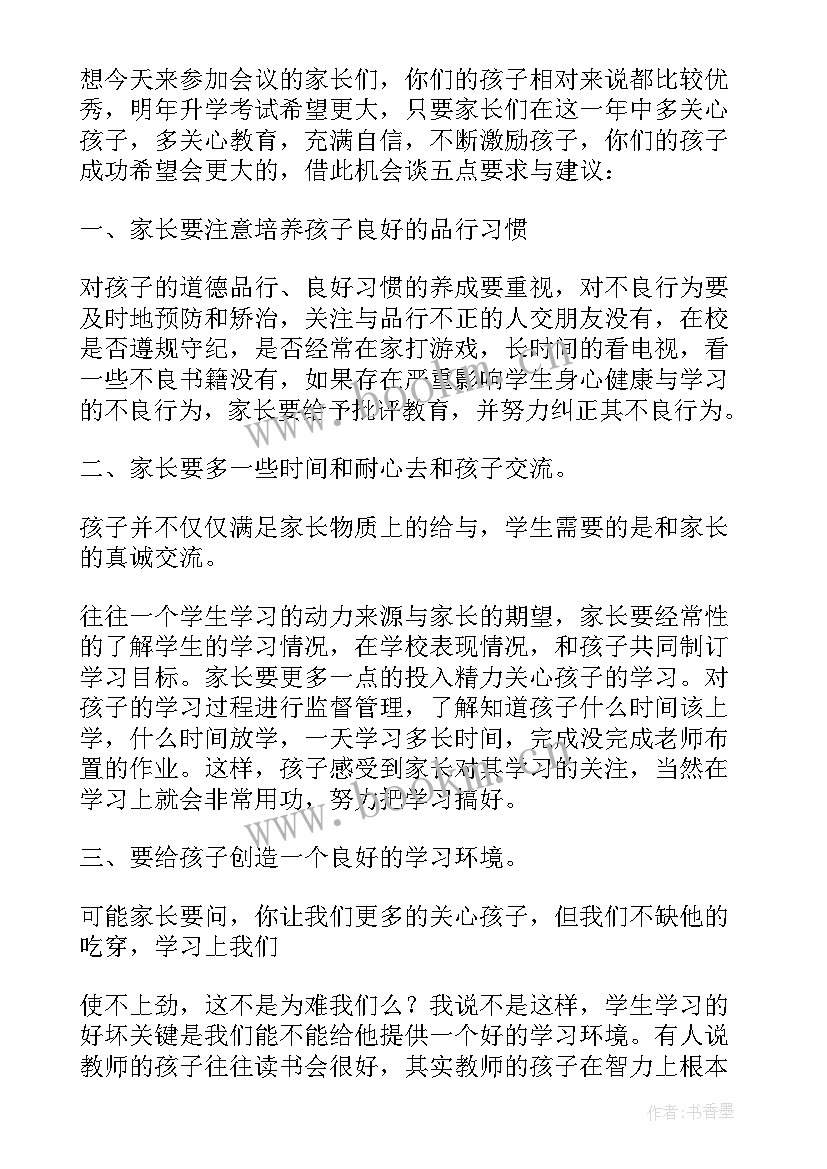 最新九年级家长会感想(优秀5篇)