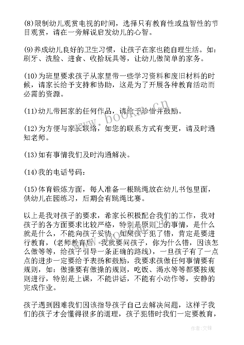 幼儿园新老师发言稿 幼儿园大班新老师家长会发言稿(通用5篇)